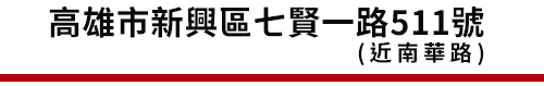 高進當舖