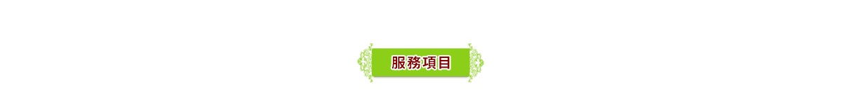 高雄房屋借款,房屋借貸,房屋借款,當舖借錢,當舖借錢,高雄市當舖,高雄市當舖,高雄合法當舖,合法當舖,合法當舖,當舖,高雄當舖推薦,高雄當舖推薦,高雄當舖,高雄當舖,高雄當舖借錢,汽車借貸,汽車借款,汽車借款免留車,當舖汽車借款,當舖汽車借款,高雄汽車借款,當舖免留車,三民區當舖,高雄汽車借款免留車